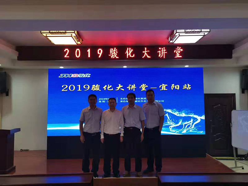 南方略助力駿化生態(tài)經銷商2019年大講堂圓滿舉行1