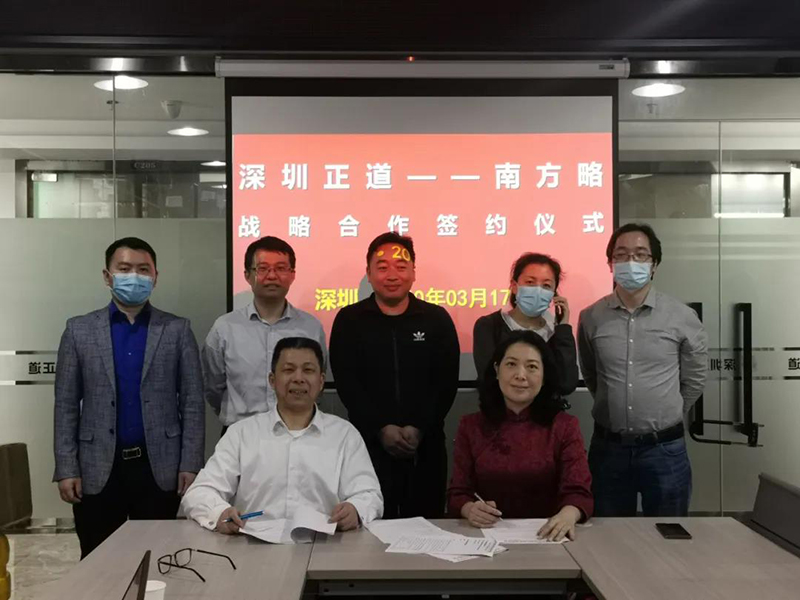 南方略咨詢集團與深圳正道公路工程公司戰略合作項目正式啟動