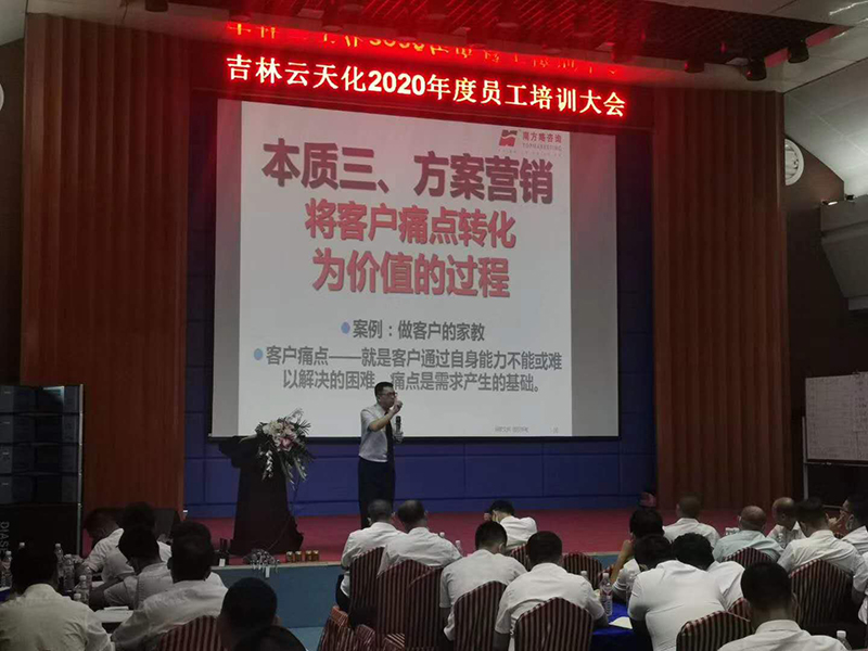 南方略咨詢助力吉林云天化“打響品牌戰，聚力樹新標”戰略1