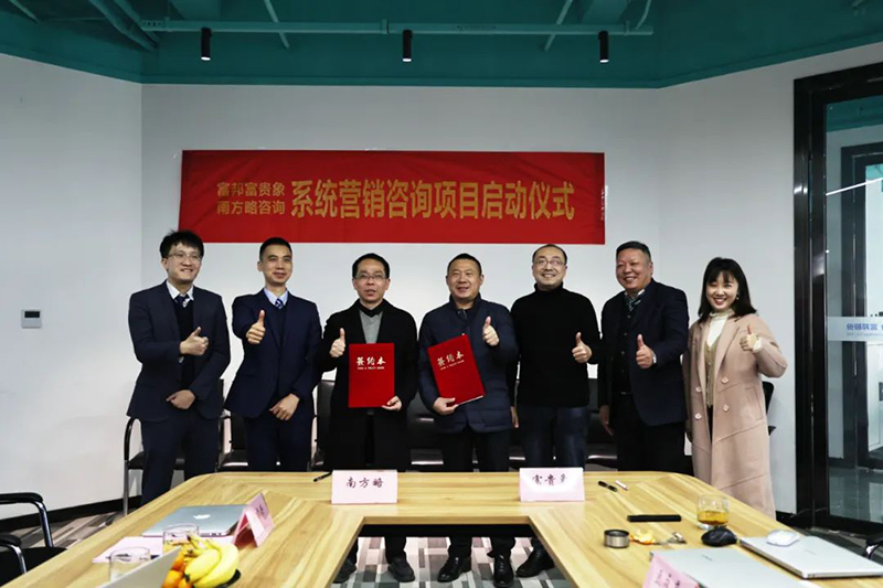 南方略咨詢與湖北富貴象農(nóng)業(yè)科技正式簽訂系統(tǒng)營(yíng)銷合作項(xiàng)目