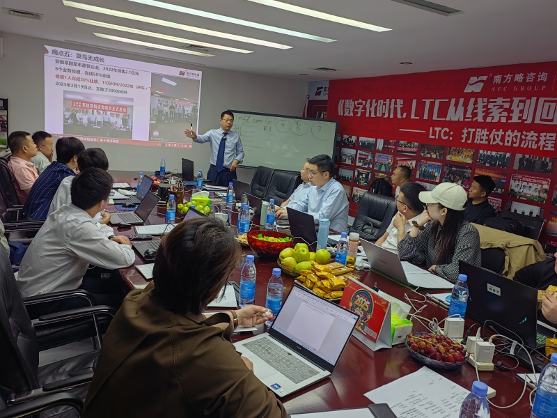 南方略商學第十期《LTC從線索到回款營銷流程數字化變革》訓戰營圓滿落幕3