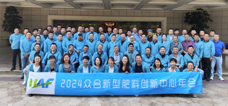 2025UAF新型肥料行業聯盟年會攜手南方略咨詢1