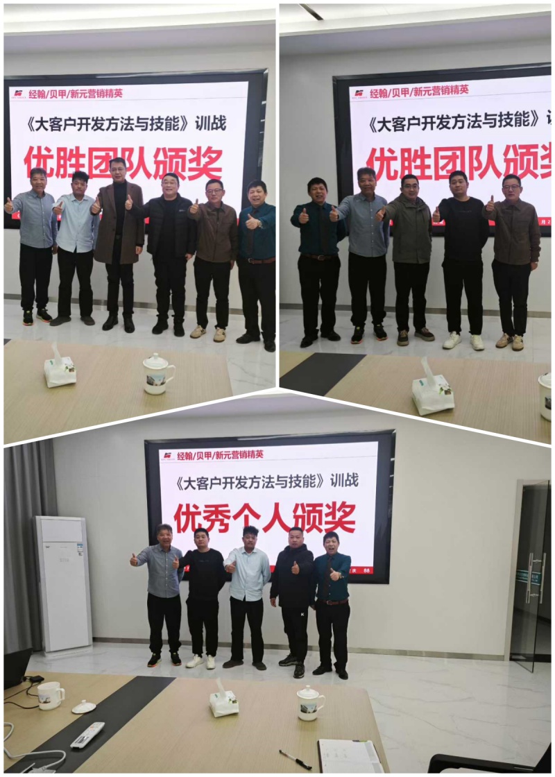 南方略為安徽經(jīng)翰&貝甲&新元新材料提供《大客戶開發(fā)方法和技能》企業(yè)營銷培訓(xùn)服務(wù)3